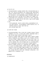 지역 사회복지 협의체 현황과 발전방향-9