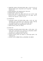 지역 사회복지 협의체 현황과 발전방향-10