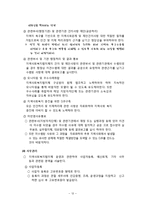 지역 사회복지 협의체 현황과 발전방향-12