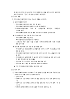 지역 사회복지 협의체 현황과 발전방향-16