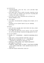 지역 사회복지 협의체 현황과 발전방향-17
