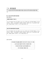 지역 사회복지 협의체 현황과 발전방향-20