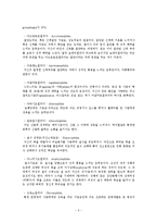 네크로필리아 범죄 사례와 처벌규정-5