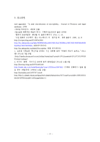 네크로필리아 범죄 사례와 처벌규정-17