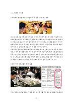온라인 미디어와 한류-11
