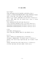 온라인 미디어와 한류-19