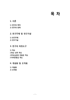 재혼가정이 청소년 자녀에게 미치는 영향-2