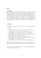 재혼가정이 청소년 자녀에게 미치는 영향-3