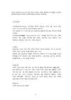 재혼가정이 청소년 자녀에게 미치는 영향-6