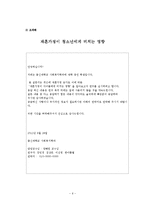 재혼가정이 청소년 자녀에게 미치는 영향-7