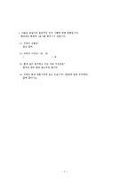 재혼가정이 청소년 자녀에게 미치는 영향-8