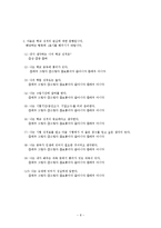 재혼가정이 청소년 자녀에게 미치는 영향-9