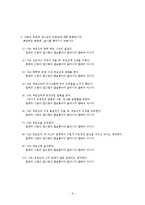 재혼가정이 청소년 자녀에게 미치는 영향-10