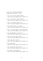 재혼가정이 청소년 자녀에게 미치는 영향-11