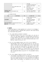 북한이탈주민 정착지원 정책분석-7