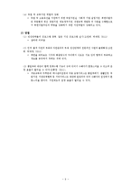 북한이탈주민 정착지원 정책분석-10