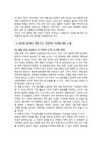 기여입학제 도입 찬반 논의-3