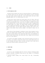 자아 정체감과 이성교제 관계 만족도의 상관관계 조사-1