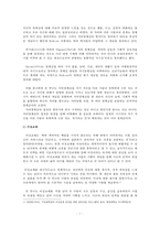 자아 정체감과 이성교제 관계 만족도의 상관관계 조사-2