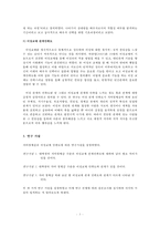 자아 정체감과 이성교제 관계 만족도의 상관관계 조사-3