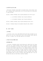 자아 정체감과 이성교제 관계 만족도의 상관관계 조사-4