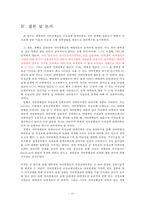 자아 정체감과 이성교제 관계 만족도의 상관관계 조사-10