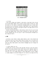 새터민 대학생의 사회 적응 문제 고찰-2