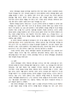 새터민 대학생의 사회 적응 문제 고찰-4