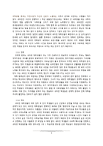 새터민 대학생의 사회 적응 문제 고찰-5