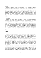 새터민 대학생의 사회 적응 문제 고찰-6