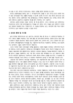 새터민 대학생의 사회 적응 문제 고찰-7