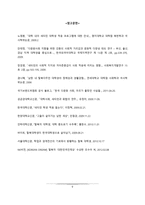 새터민 대학생의 사회 적응 문제 고찰-9