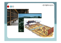 고려, 조선의 도교 사상 흐름-3