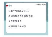 고려, 조선의 도교 사상 흐름-4