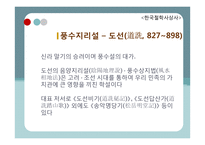 고려, 조선의 도교 사상 흐름-6