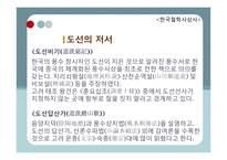 고려, 조선의 도교 사상 흐름-7