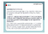 고려, 조선의 도교 사상 흐름-8