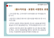 고려, 조선의 도교 사상 흐름-9