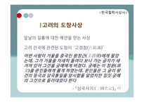 고려, 조선의 도교 사상 흐름-10