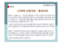 고려, 조선의 도교 사상 흐름-11
