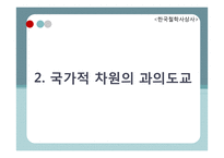 고려, 조선의 도교 사상 흐름-12