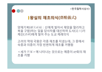 고려, 조선의 도교 사상 흐름-13