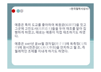 고려, 조선의 도교 사상 흐름-14