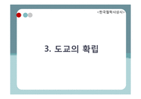 고려, 조선의 도교 사상 흐름-16