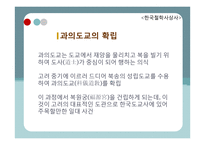 고려, 조선의 도교 사상 흐름-17