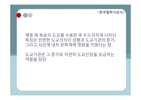 고려, 조선의 도교 사상 흐름-18