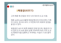 고려, 조선의 도교 사상 흐름-19