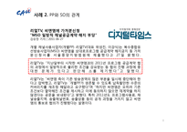 콘텐츠 시장 활성화와 PP 육성방안-3