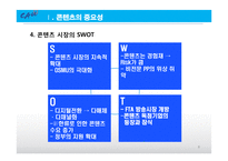 콘텐츠 시장 활성화와 PP 육성방안-8