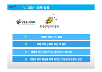 콘텐츠 시장 활성화와 PP 육성방안-19